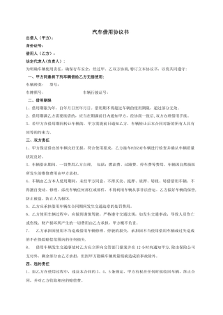 公司车辆借用协议