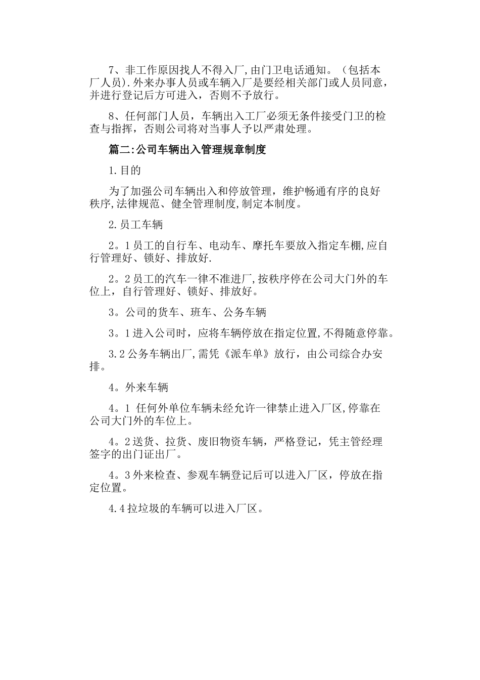 公司车辆出入管理制度_第2页