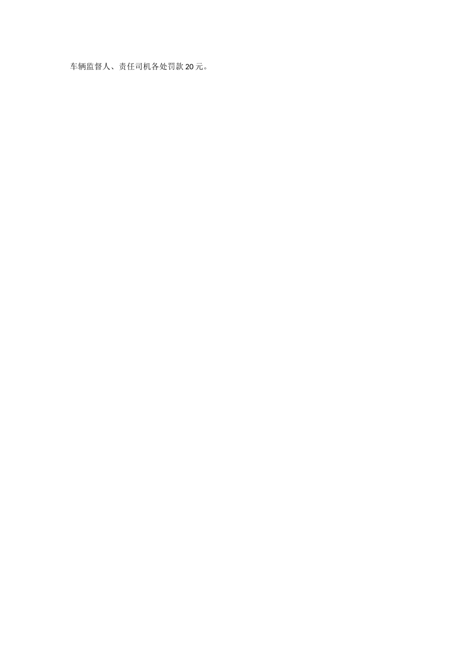 公司车辆保养管理制度_第2页