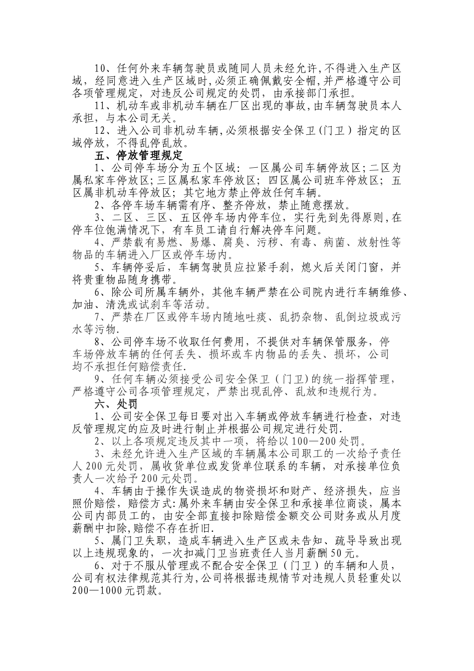 公司车辆出入、停放管理规定_第2页