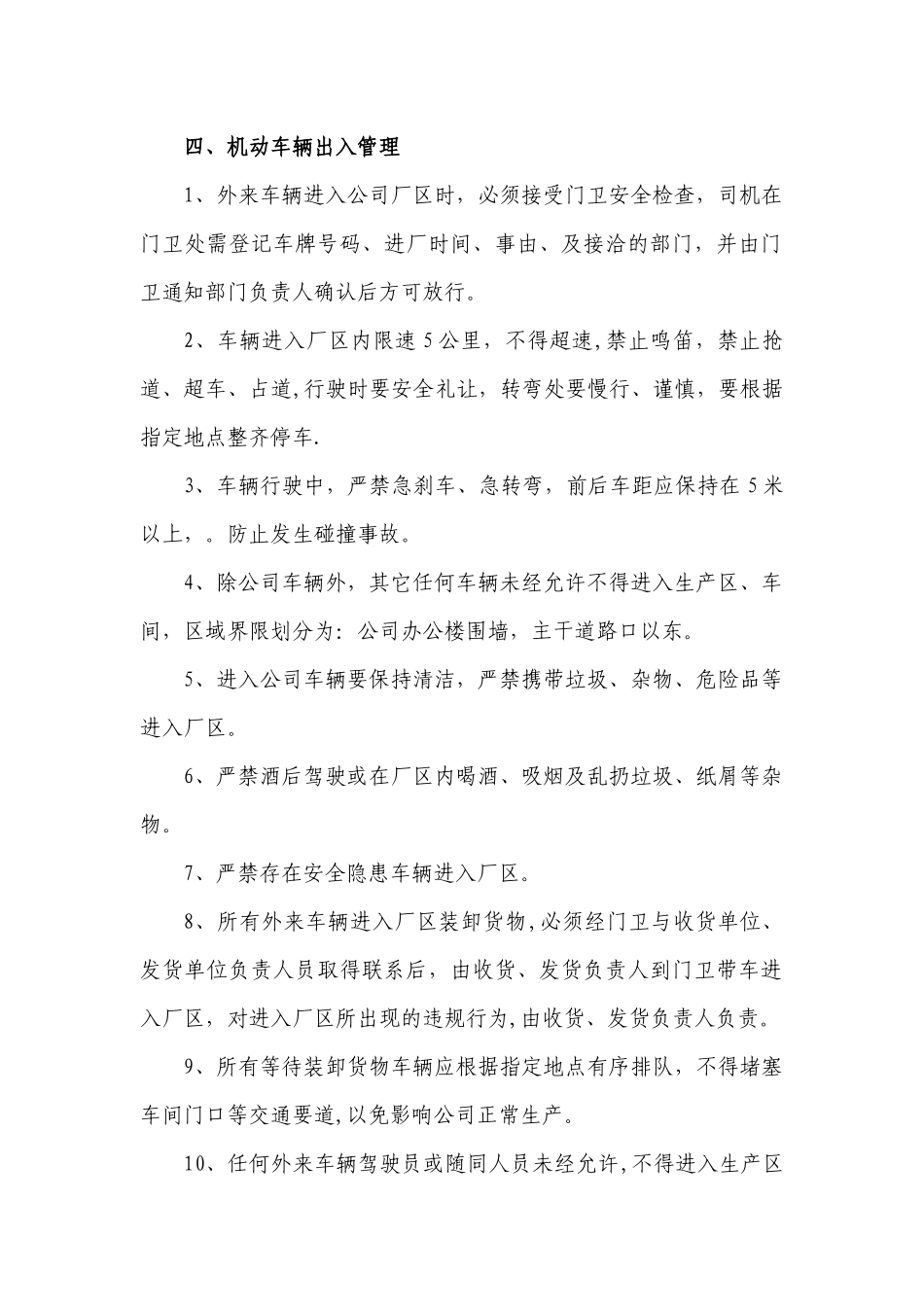 公司车辆出入、停放管理规定_第2页