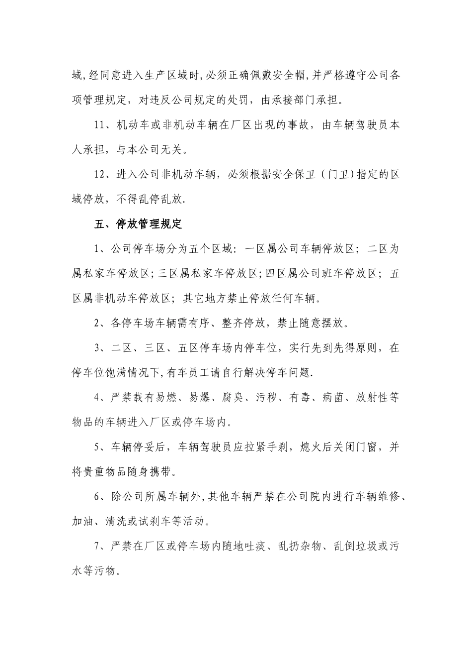公司车辆出入、停放管理规定_第3页
