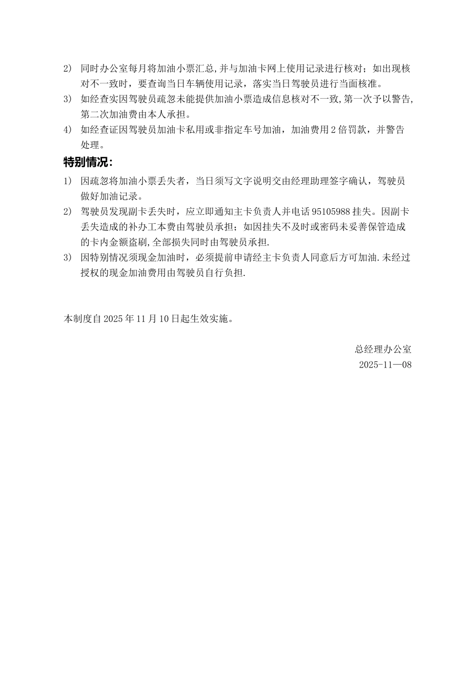 公司车辆加油管理规定_第2页