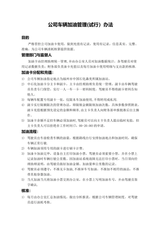 公司车辆加油管理规定