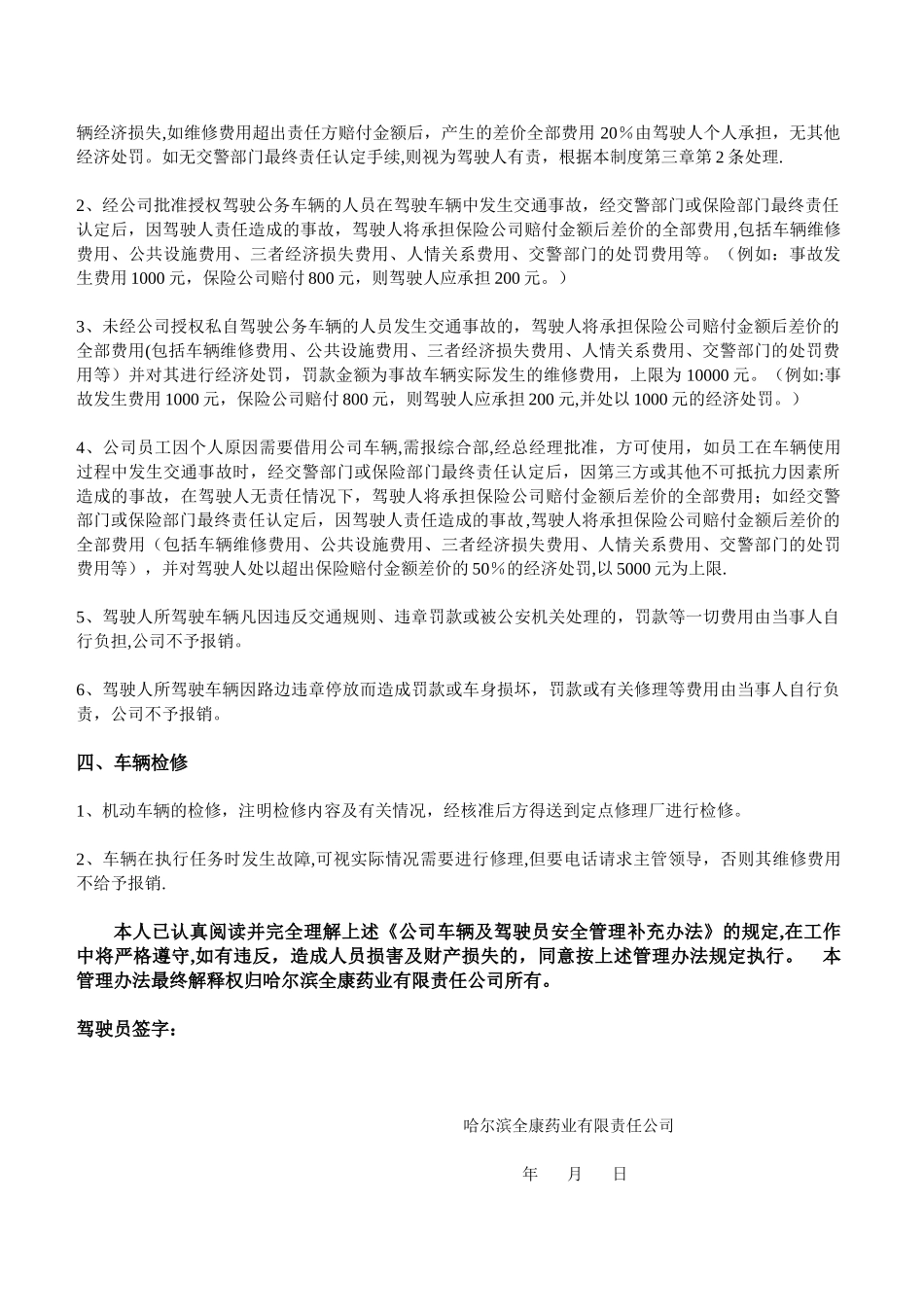 公司车辆及安全行驶管理办法_第2页