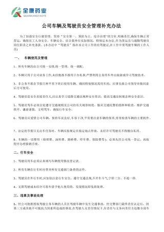 公司车辆及安全行驶管理办法