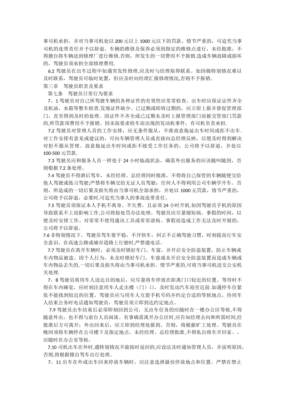 公司车辆及驾驶员管理办法_第2页