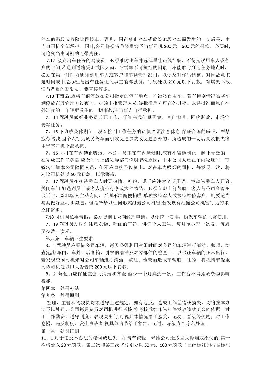 公司车辆及驾驶员管理办法_第3页