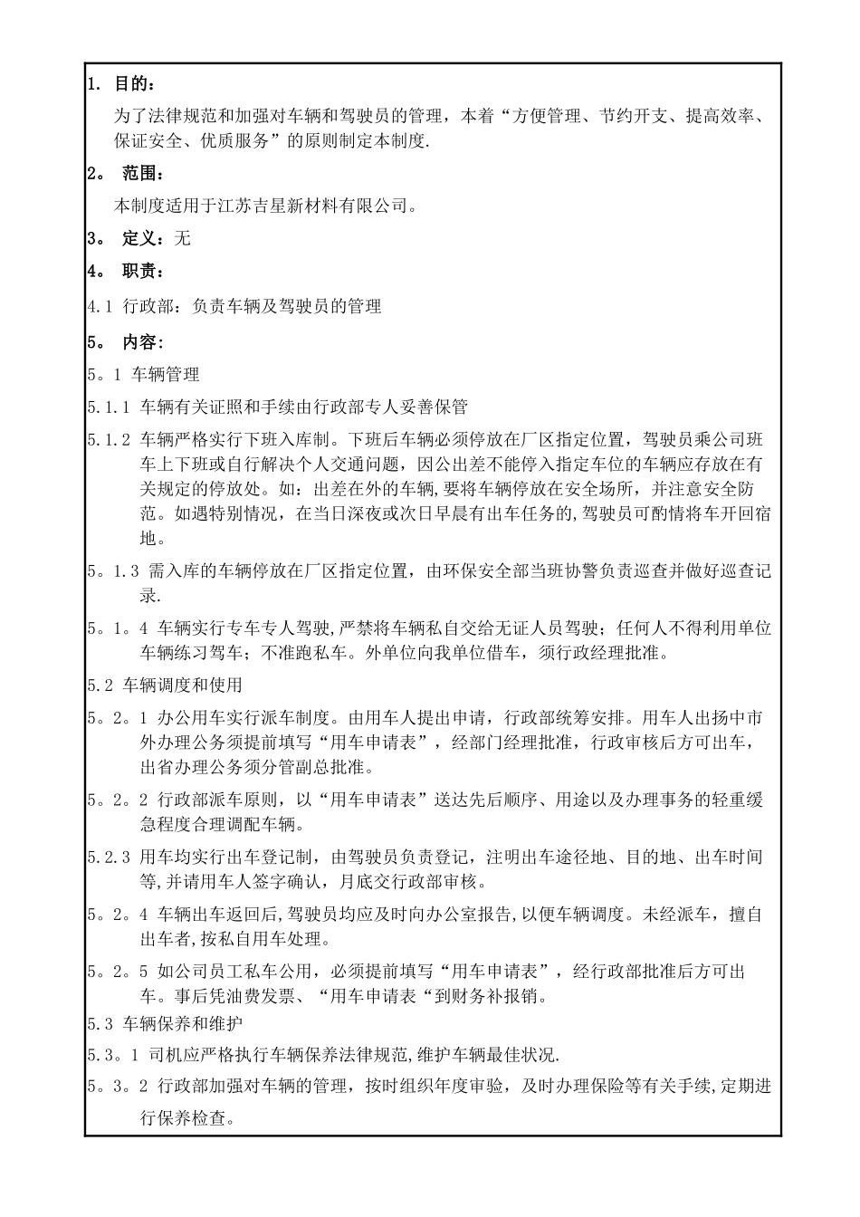 公司车辆及驾驶员管理规定_第1页