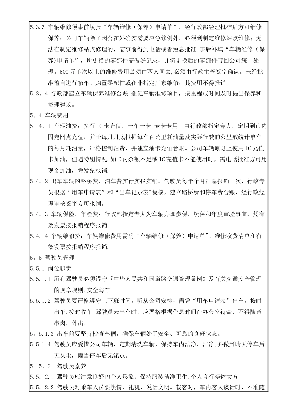 公司车辆及驾驶员管理规定_第2页