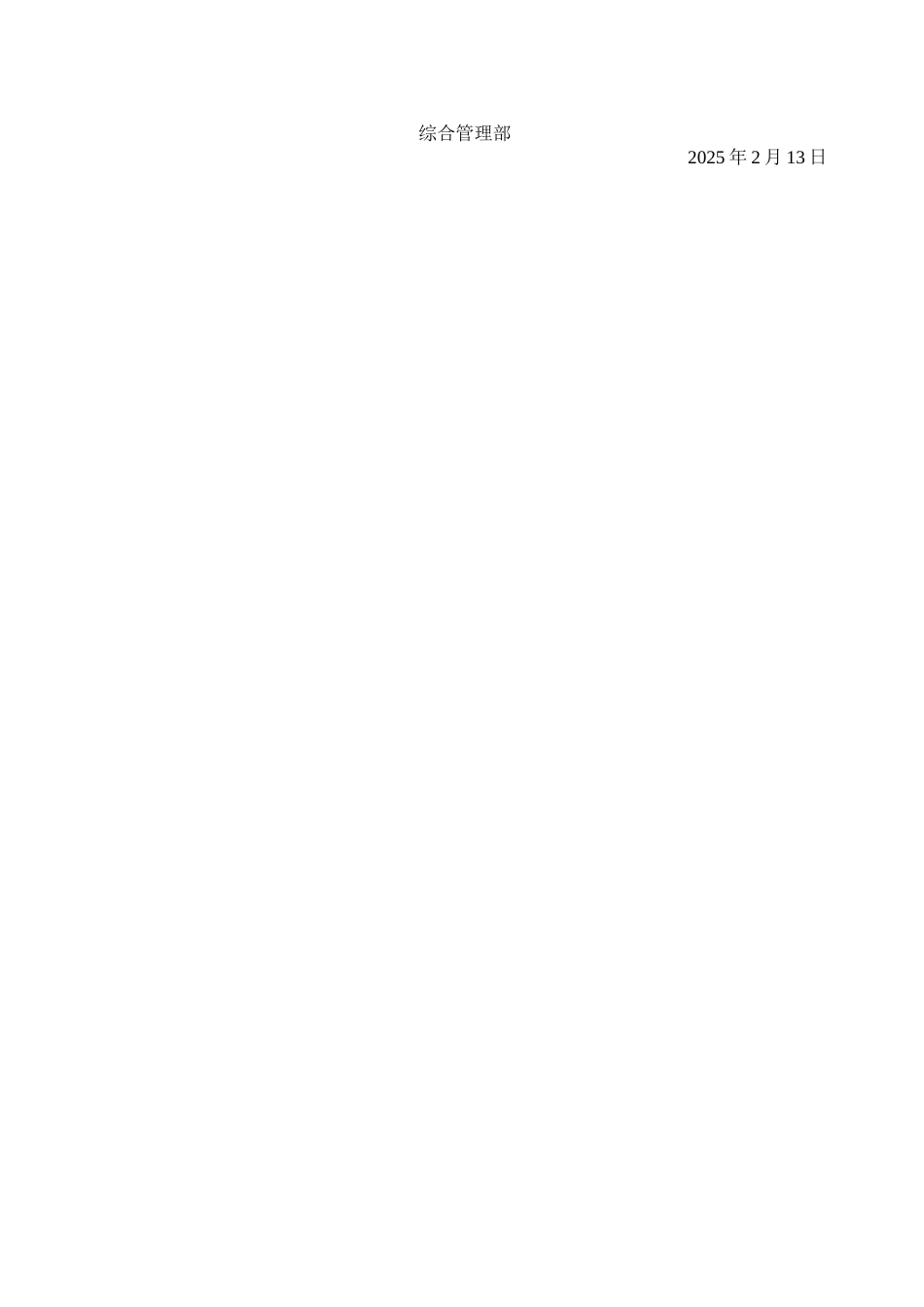 公司车辆及交通费补贴管理办法_第3页