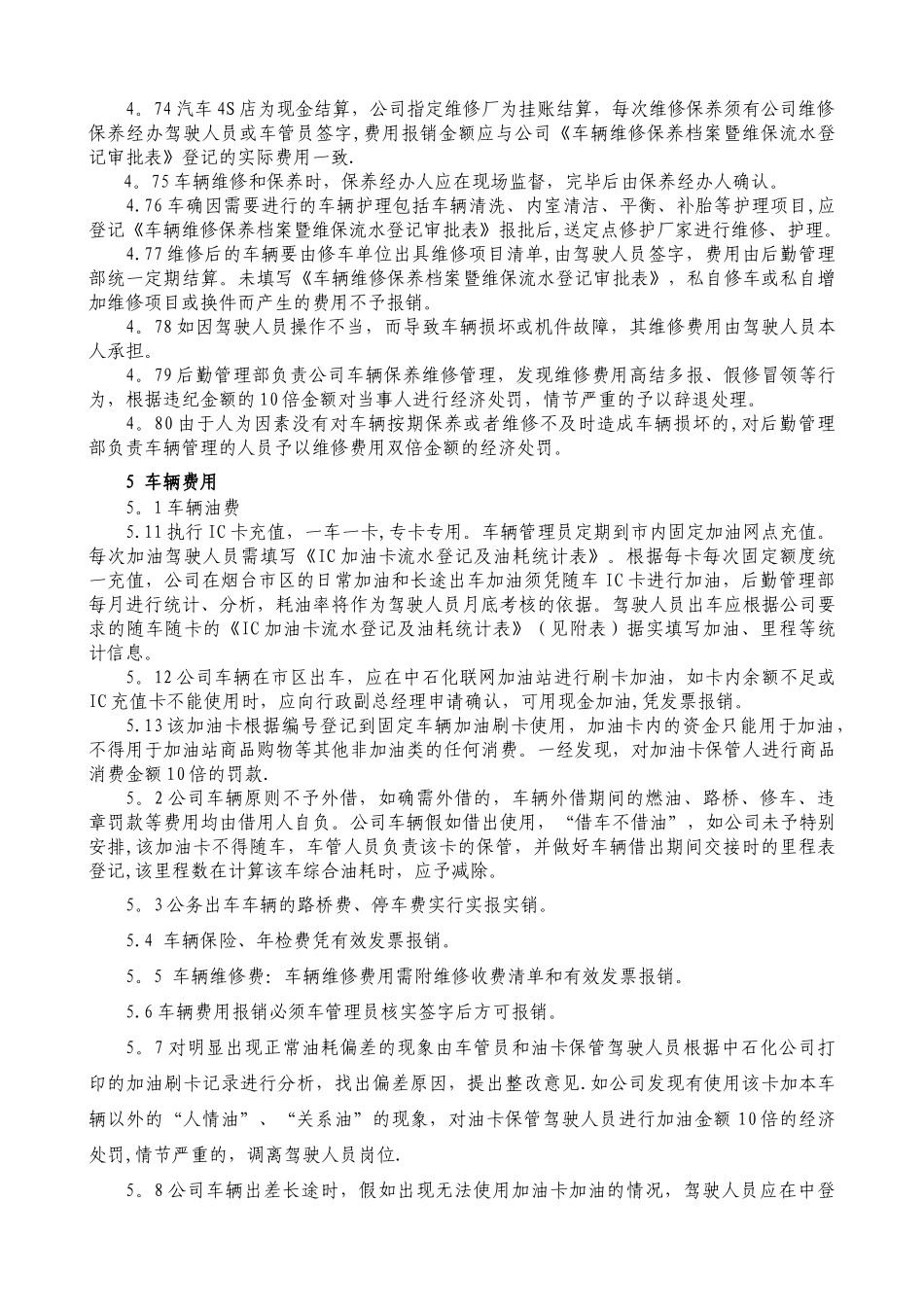 公司车辆和驾驶人员管理制度_第2页