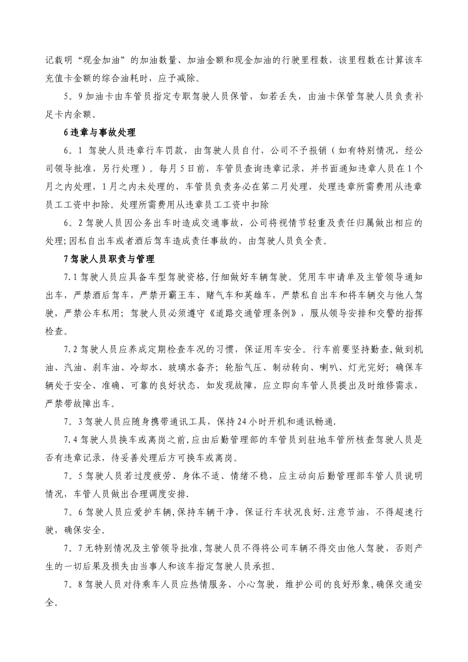 公司车辆和驾驶人员管理制度_第3页