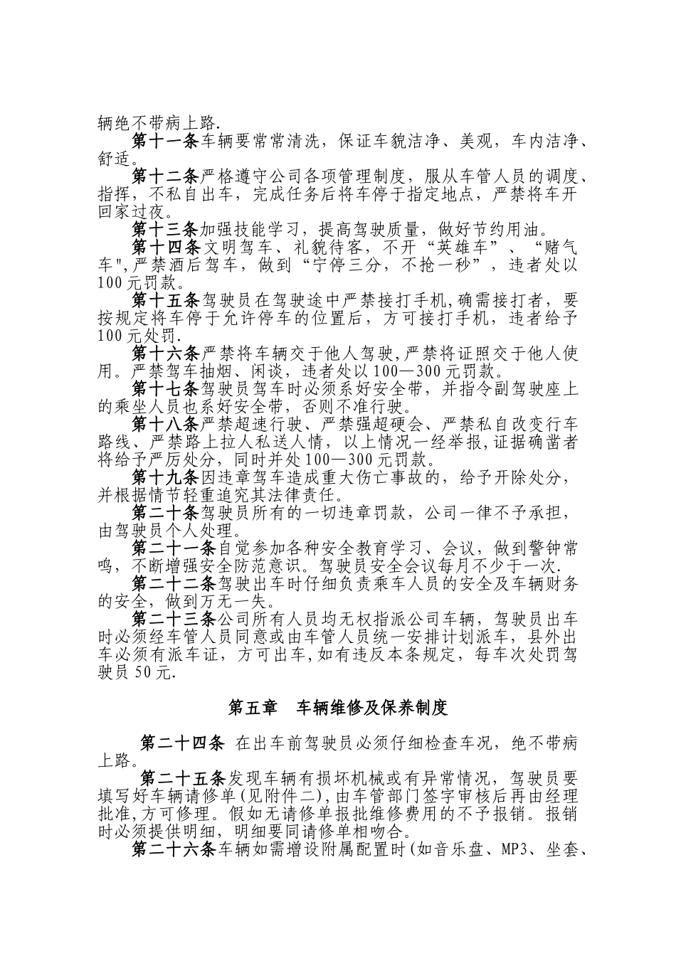 公司车辆及驾驶员管理制度_第2页