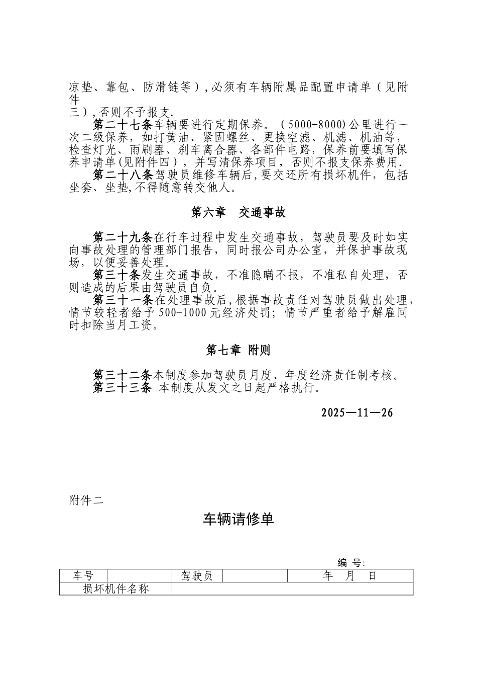 公司车辆及驾驶员管理制度_第3页