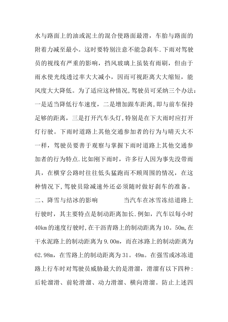 公司车辆恶劣天气分类及出行管理制度_第2页