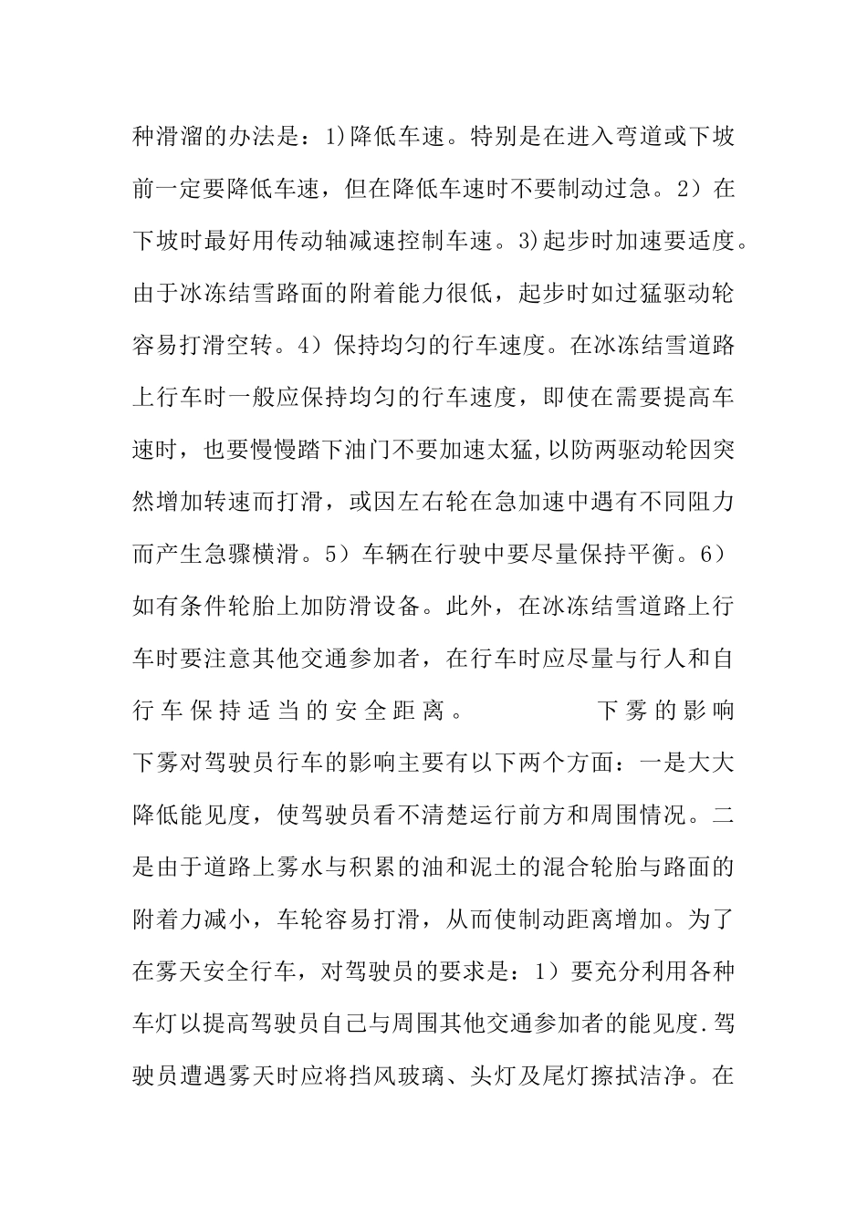 公司车辆恶劣天气分类及出行管理制度_第3页