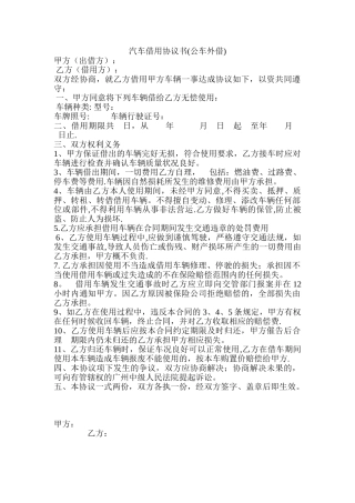 公司车辆外借协议
