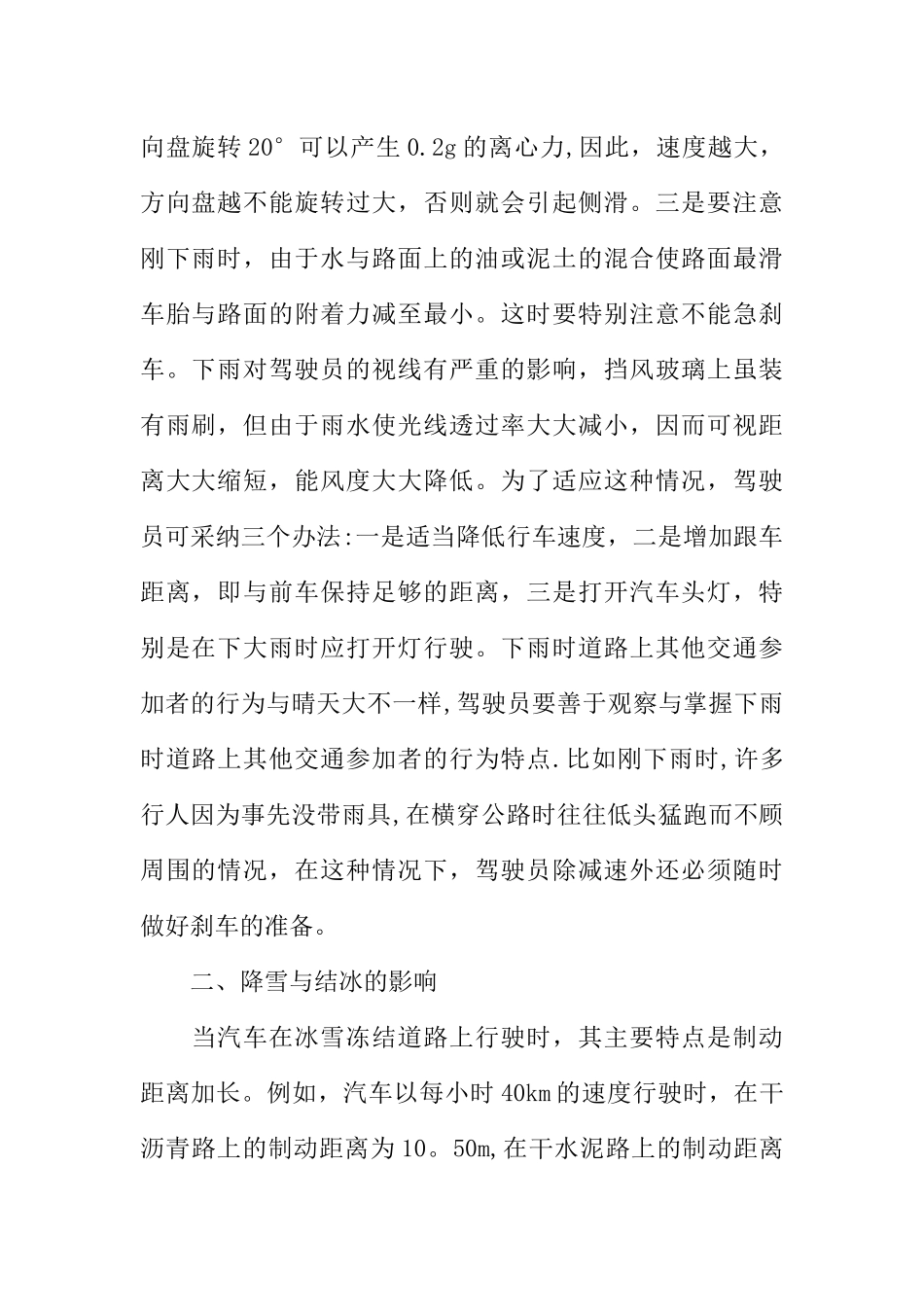 公司车辆恶劣天气分类及出行管理制度_第2页
