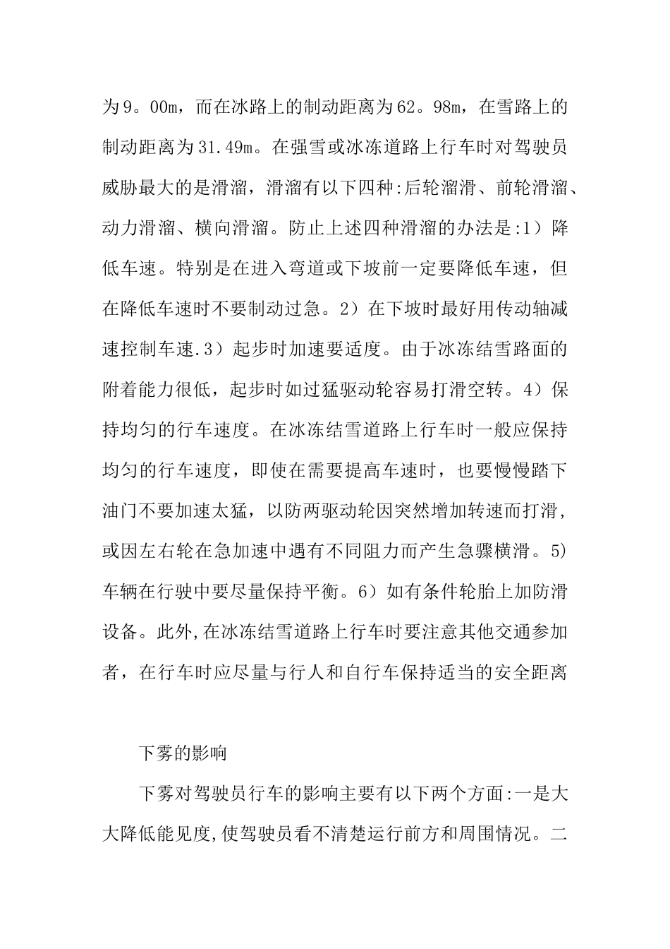 公司车辆恶劣天气分类及出行管理制度_第3页