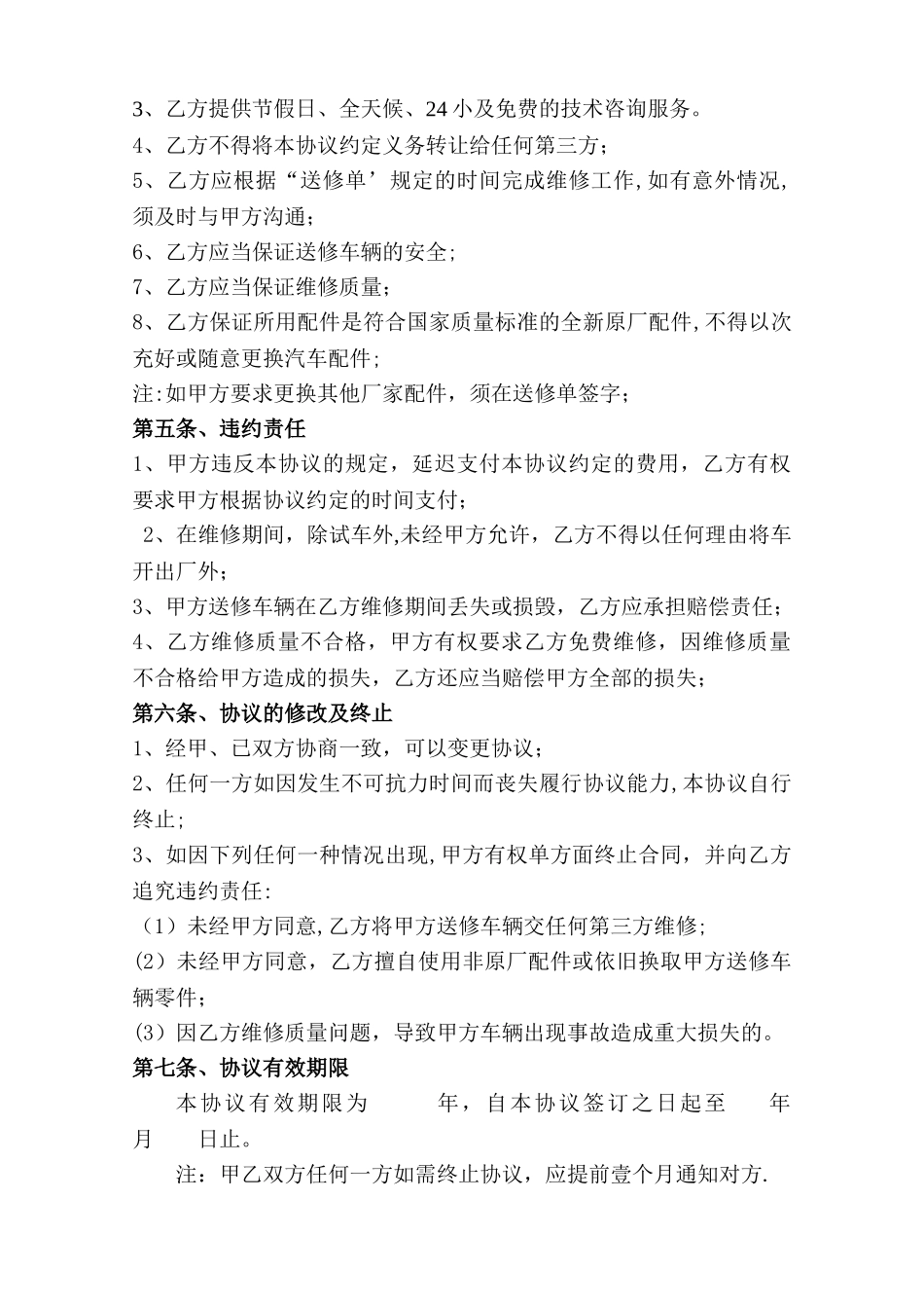 公司车辆定点维修协议_第2页