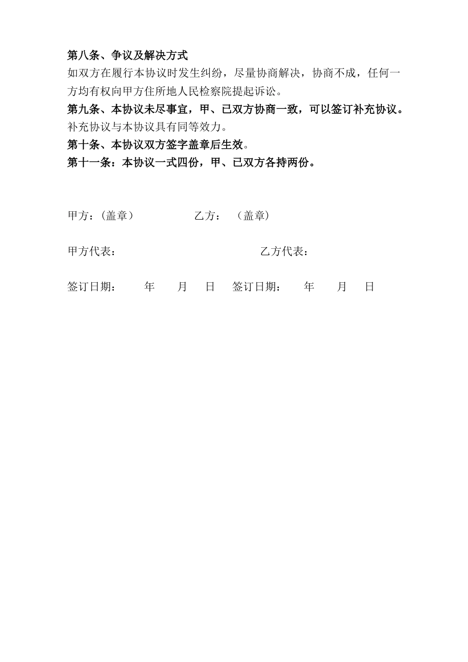 公司车辆定点维修协议_第3页