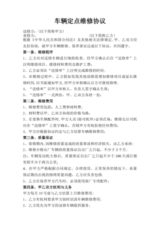 公司车辆定点维修协议