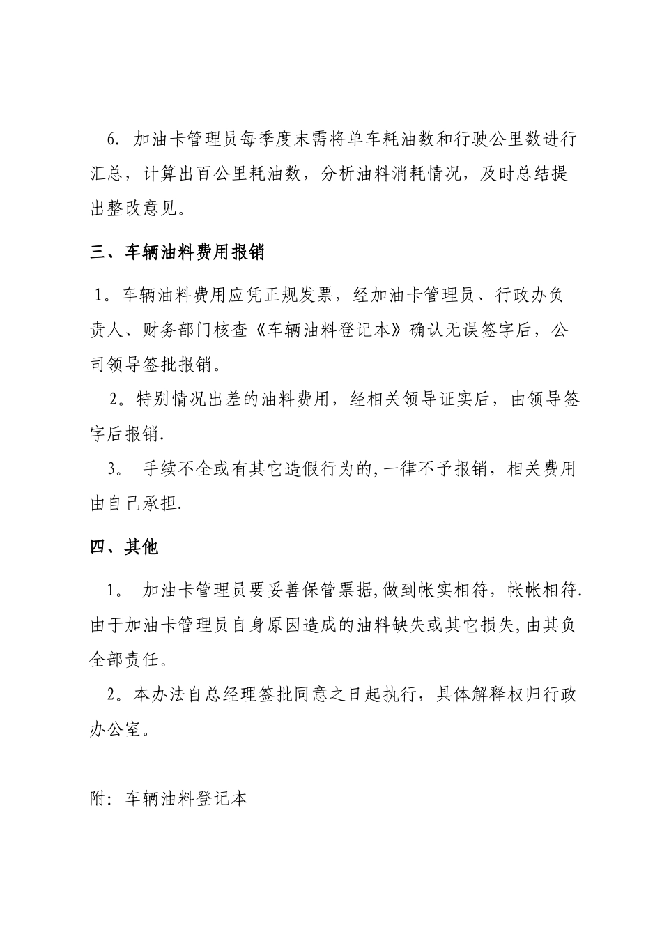 公司车辆油料管理制度_第2页