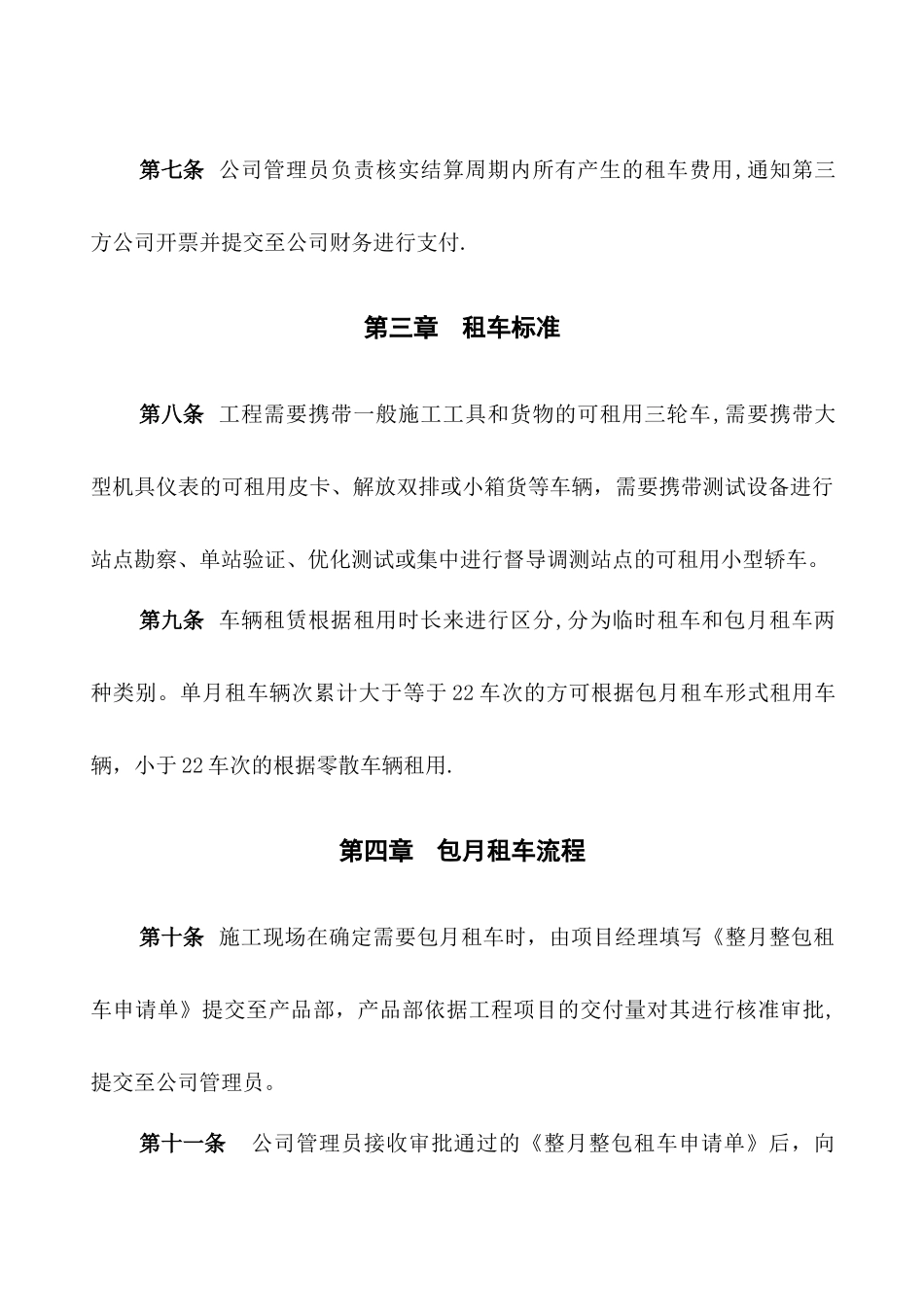 公司车辆租用管理规定_第2页