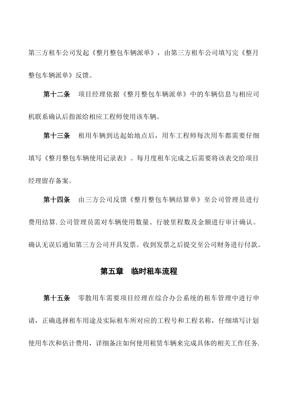 公司车辆租用管理规定_第3页