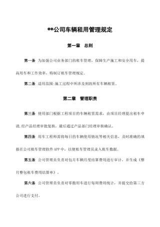 公司车辆租用管理规定