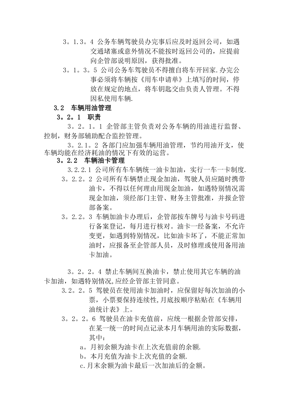公司车辆管理制度-办法_第2页