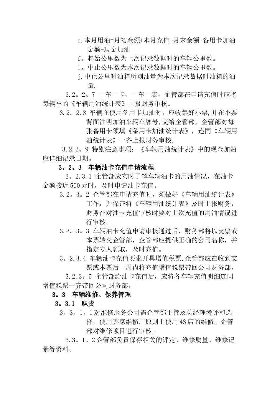 公司车辆管理制度-办法_第3页