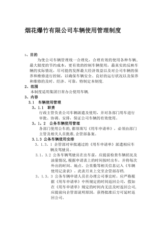 公司车辆管理制度-办法