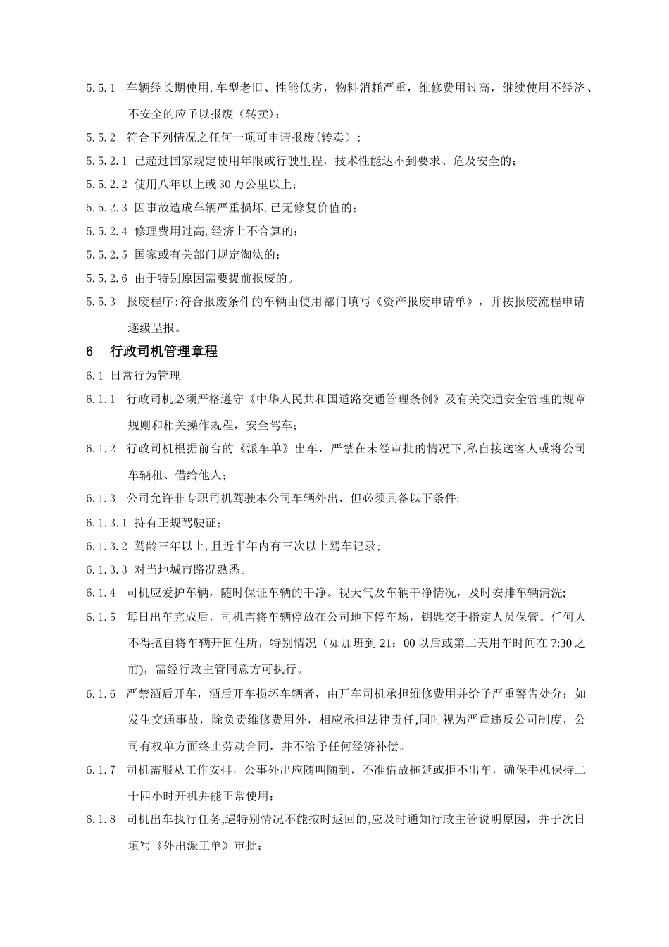 公司车辆管理制度_第3页