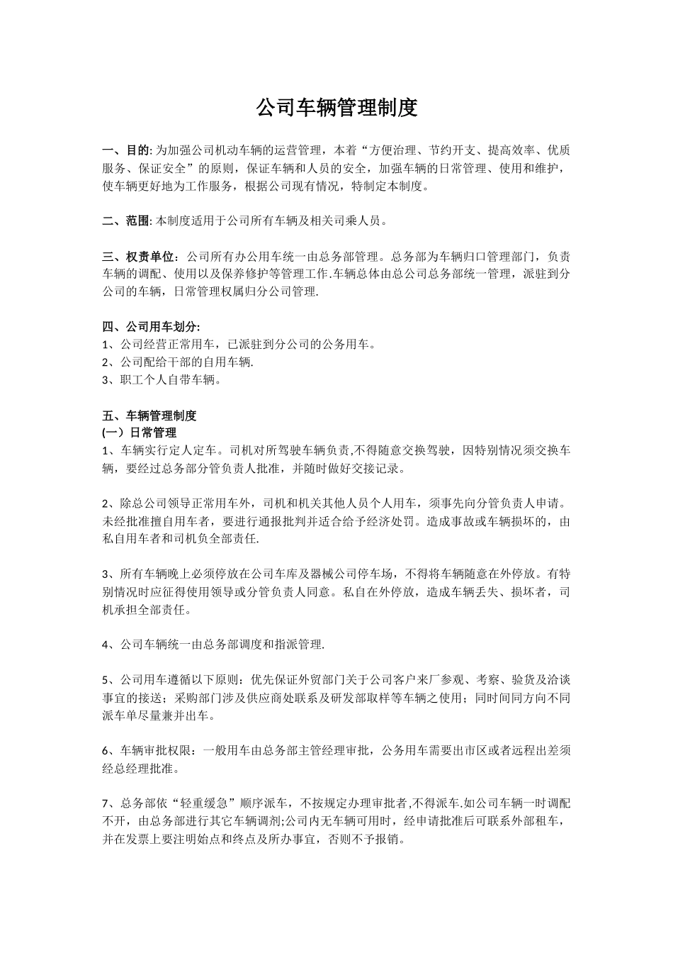 公司车辆管理制度_第1页