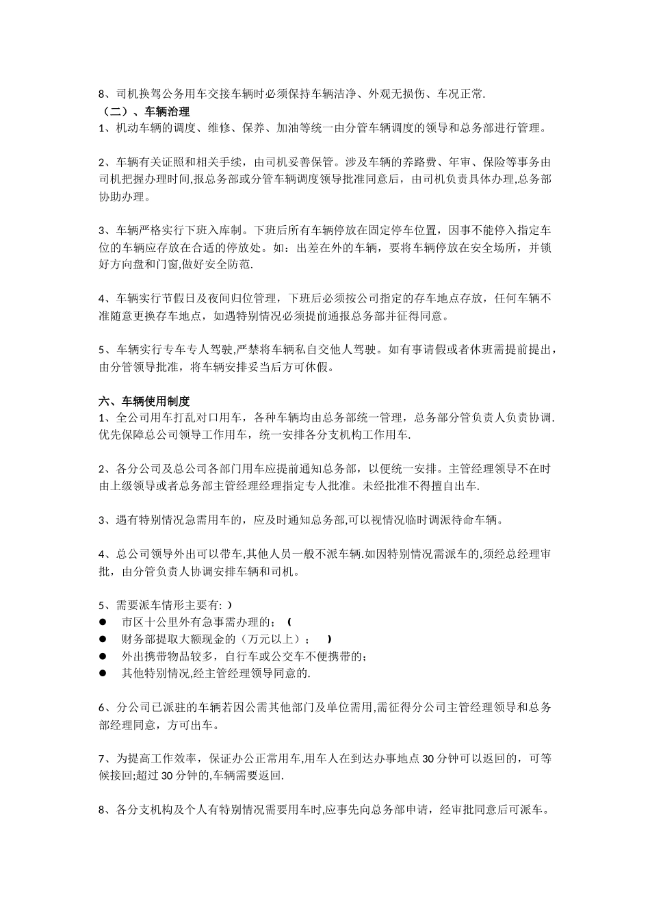 公司车辆管理制度_第2页