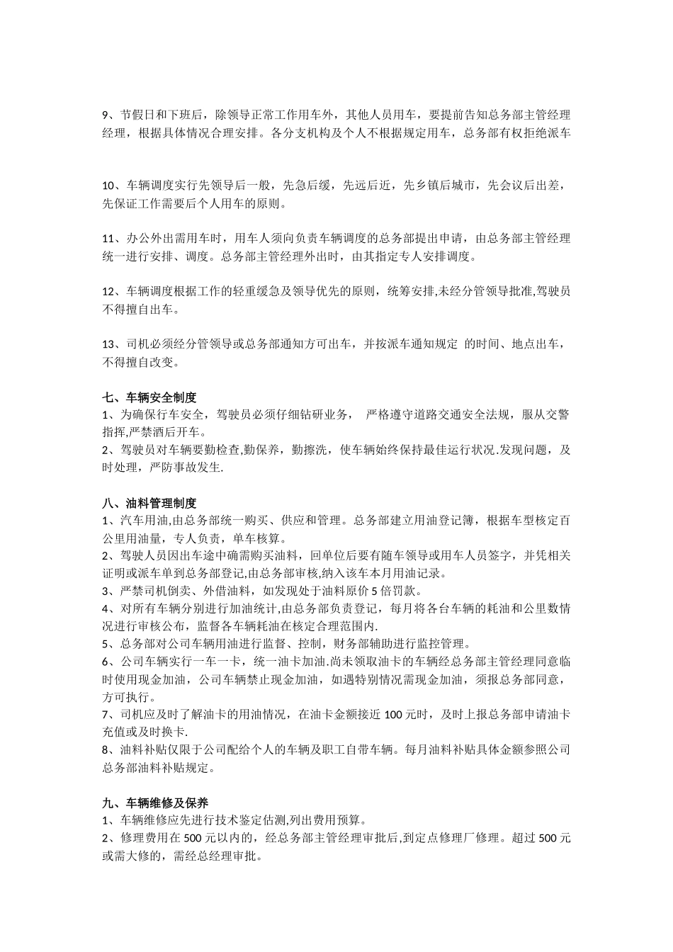 公司车辆管理制度_第3页
