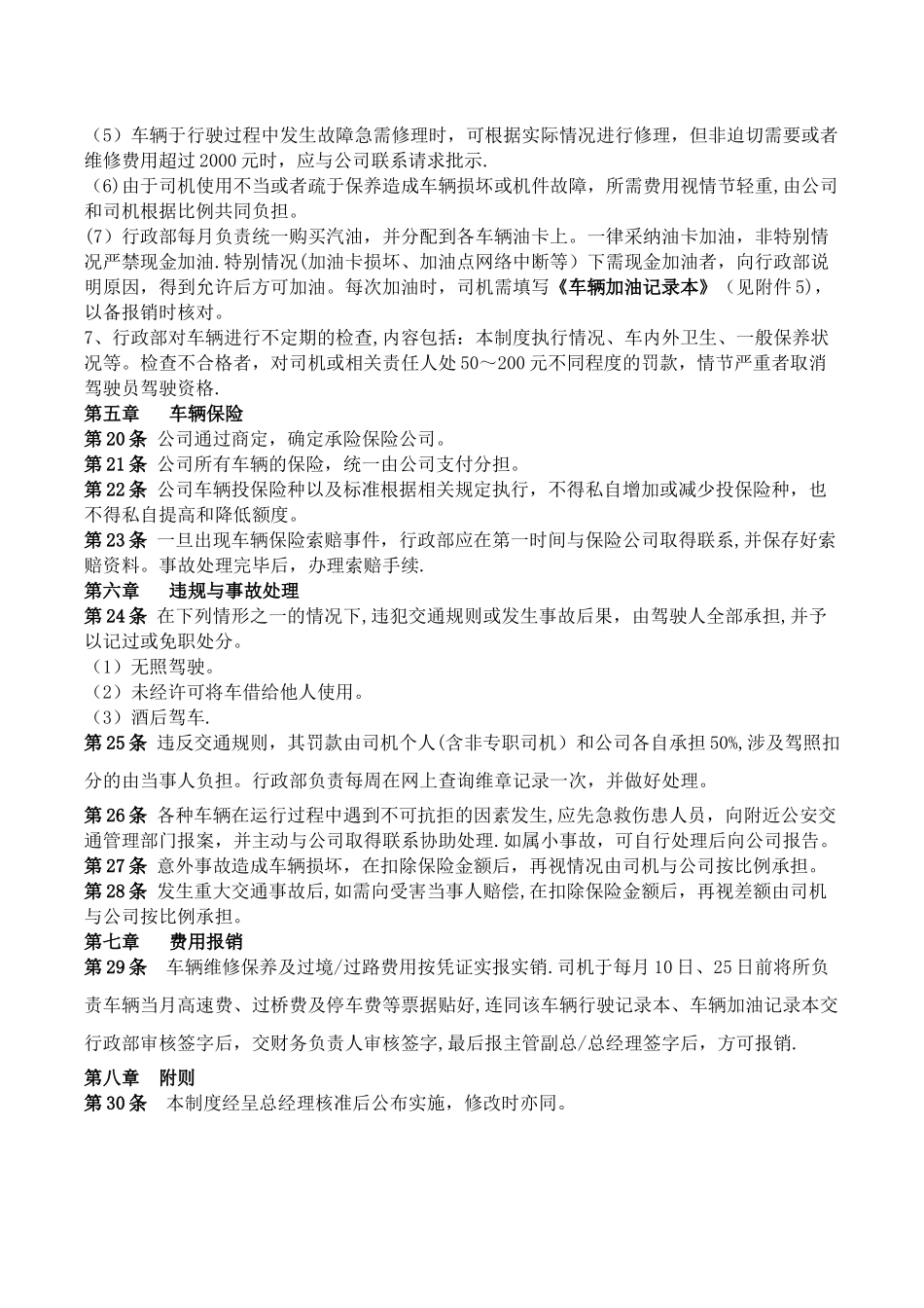 公司车辆管理制度01548_第3页