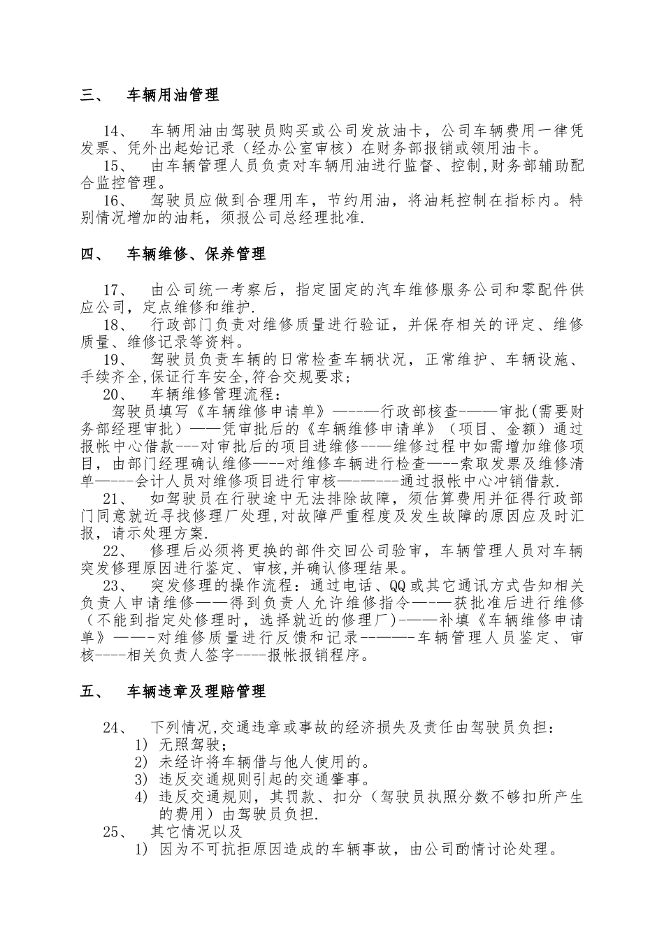 公司车辆管理制度03806_第2页