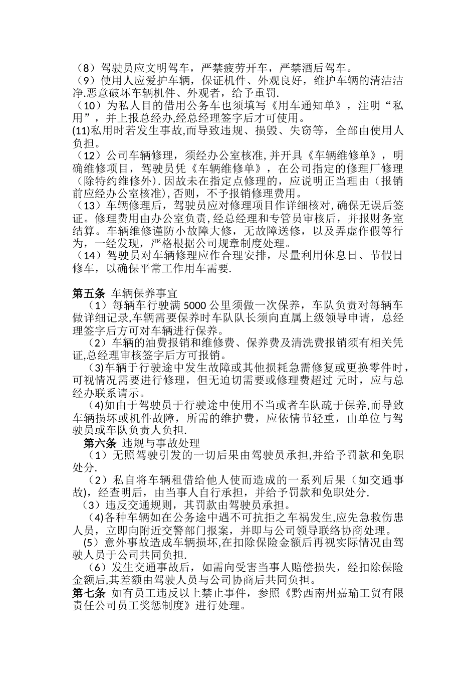 公司车辆管理制度02741_第2页