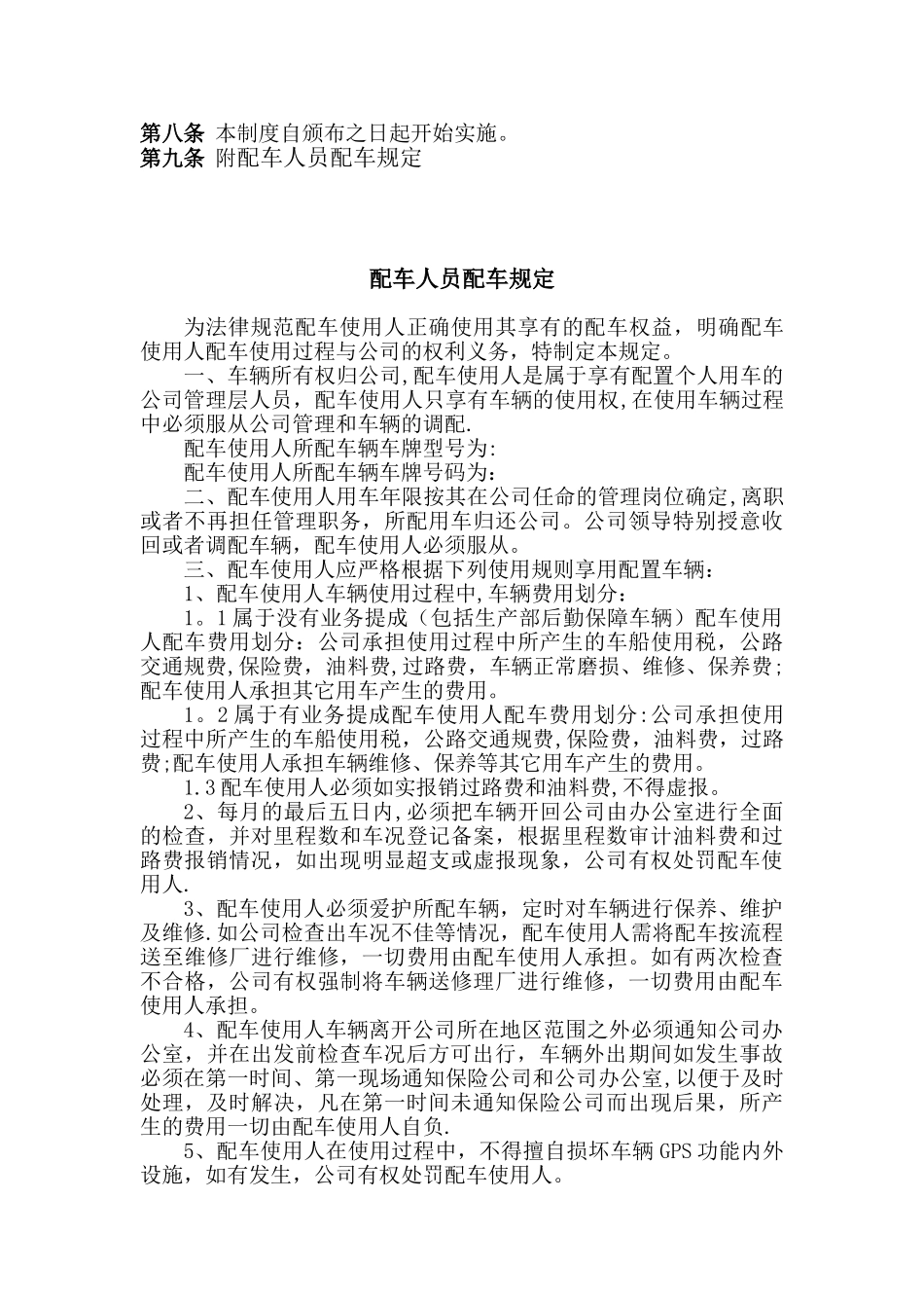 公司车辆管理制度02741_第3页