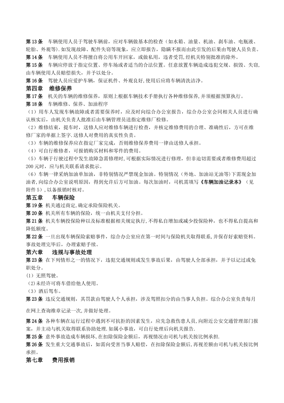 公司车辆管理制度03530_第2页