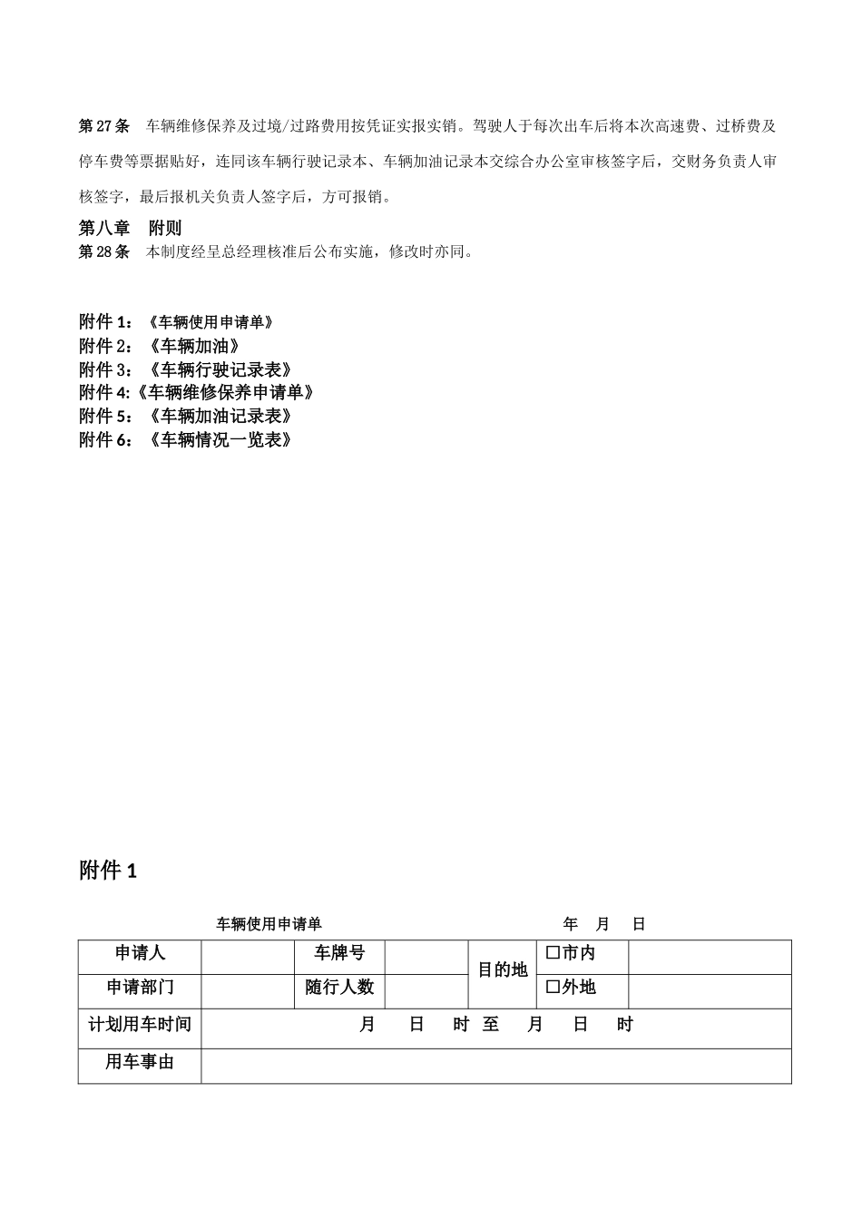 公司车辆管理制度03530_第3页