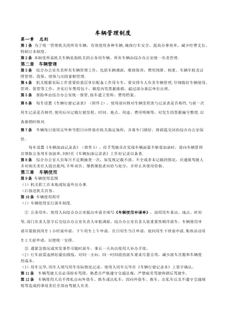 公司车辆管理制度03530