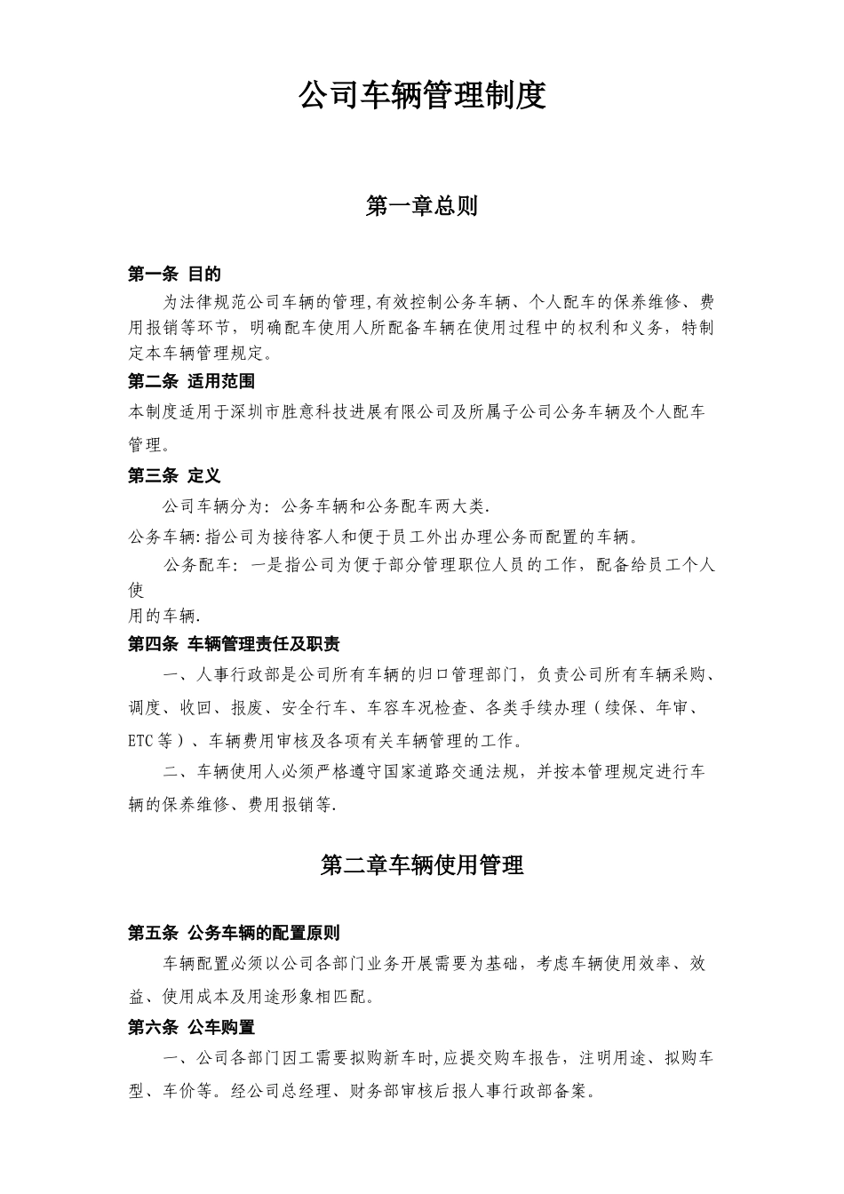 公司车辆管理制度34947_第1页