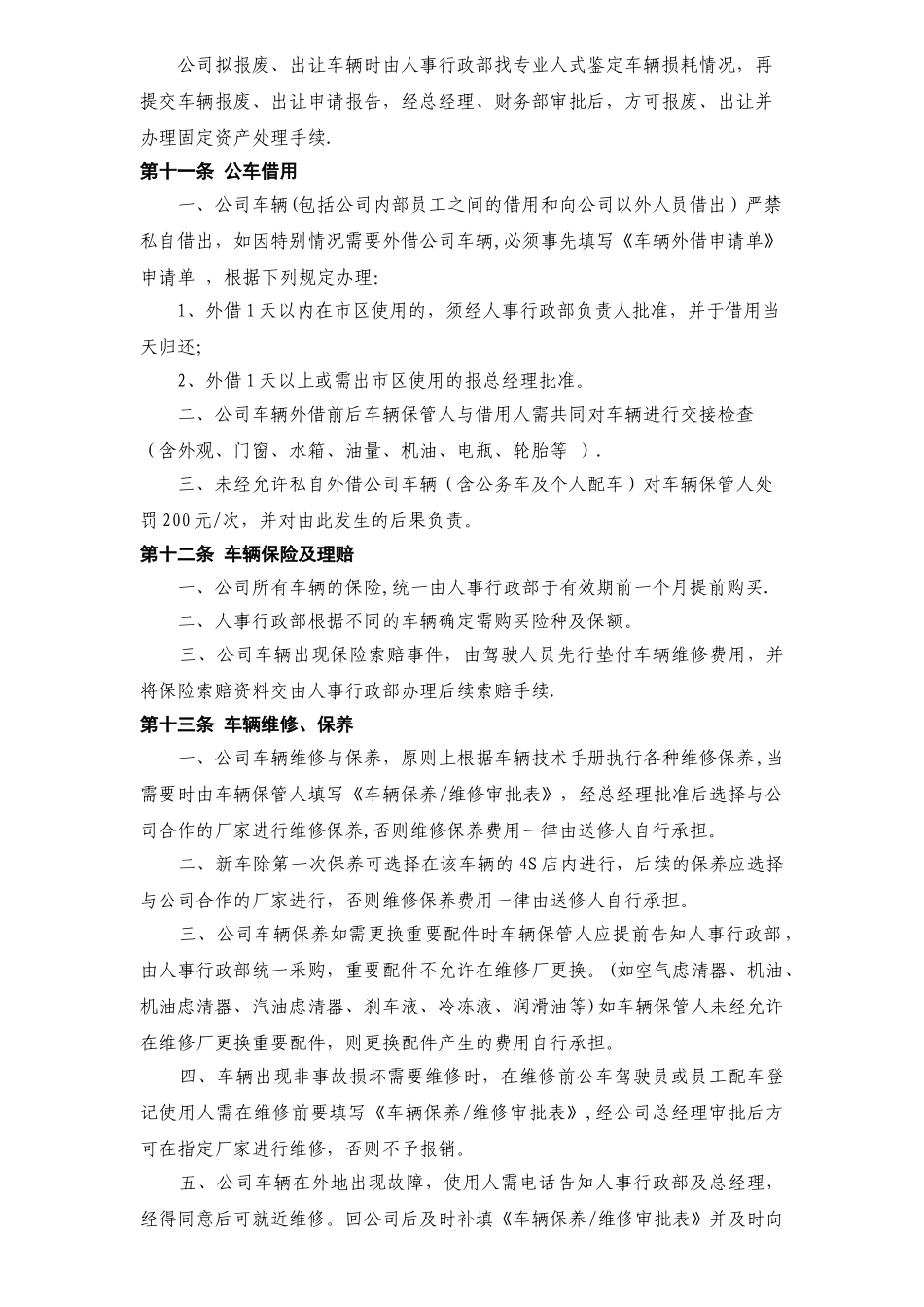 公司车辆管理制度34947_第3页
