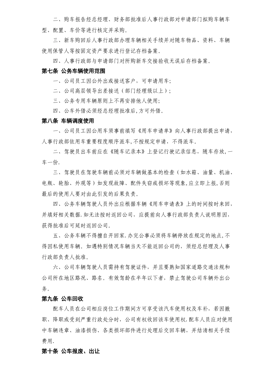 公司车辆管理制度60416_第2页