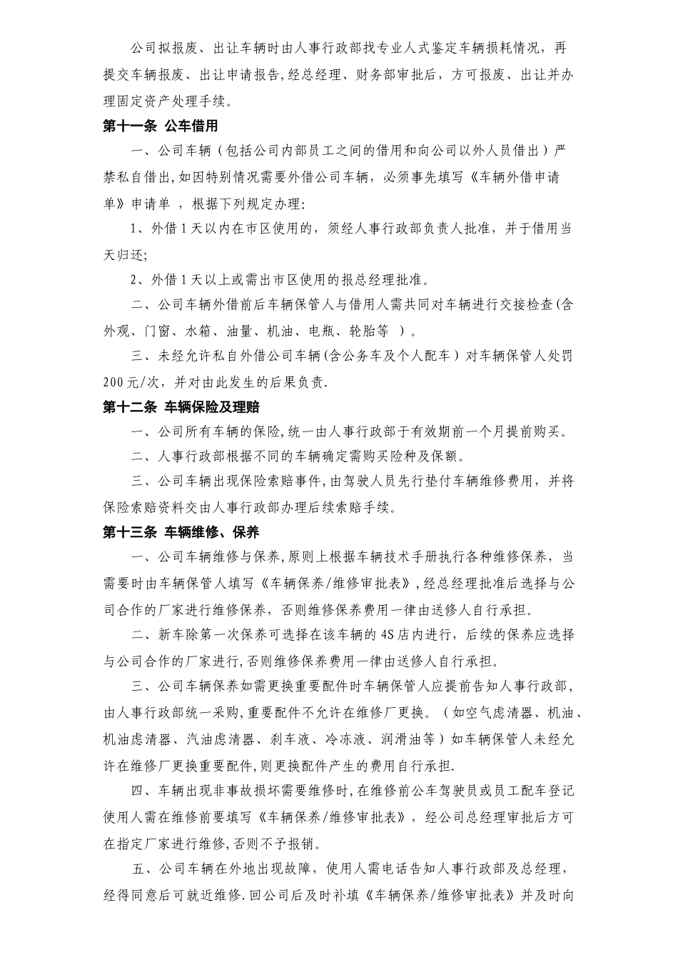 公司车辆管理制度60416_第3页