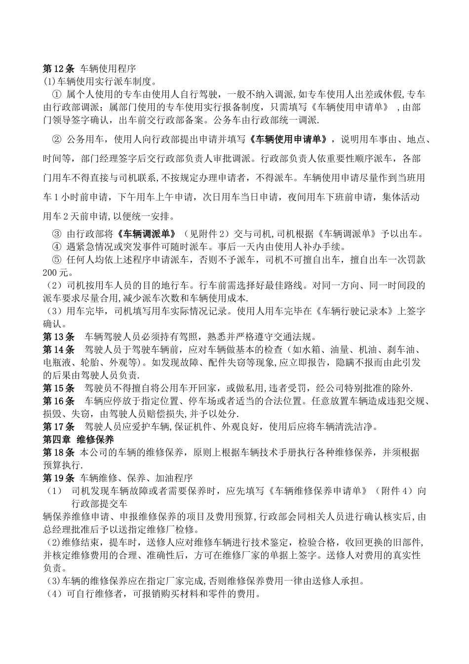 公司车辆管理制度59003_第2页